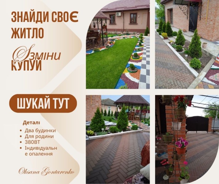 Два будинки в одному дворі. Для дружньої родини. - фото 1