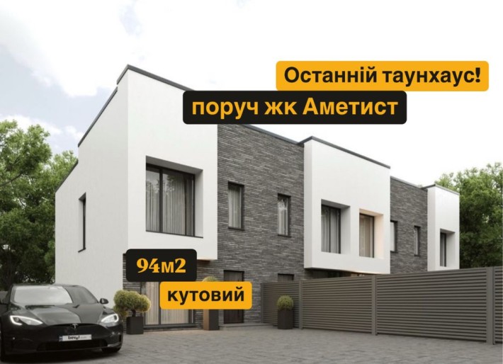 Таунхаус (кутовий) 94м2, окремий заїзд, Петропавлівська Борщагівка - фото 1
