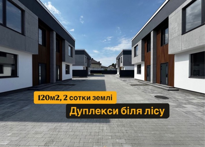 Дуплекс 120м2, біля лісу, Софіївська Борщагівка - фото 1