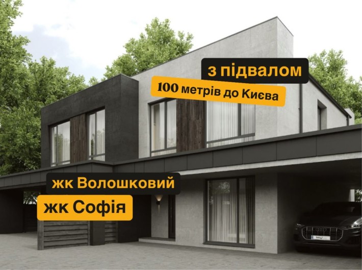 Останній дуплекс із підвалом біля жк Софія, м. Київ, Софіївська Борщаг - фото 1