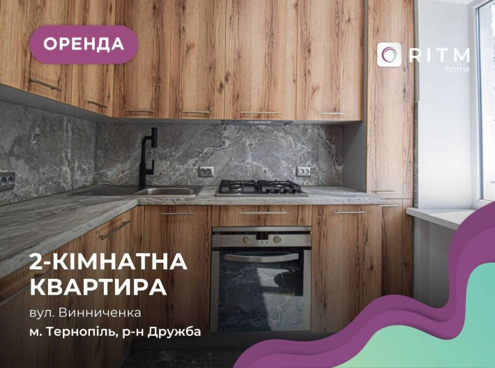 Здається в оренду квартира з меблями і технікою в районі Дружба - фото 1