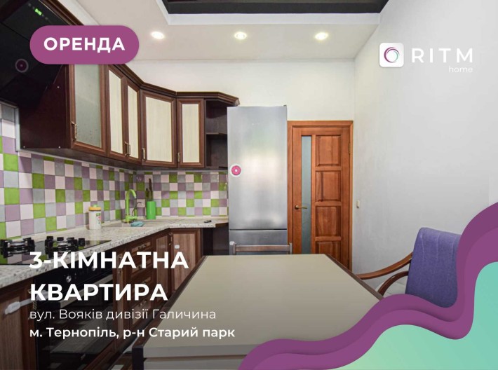 Оренда 3-кімнатної квартири на вул Вояків дивізії "Галичина" - фото 1