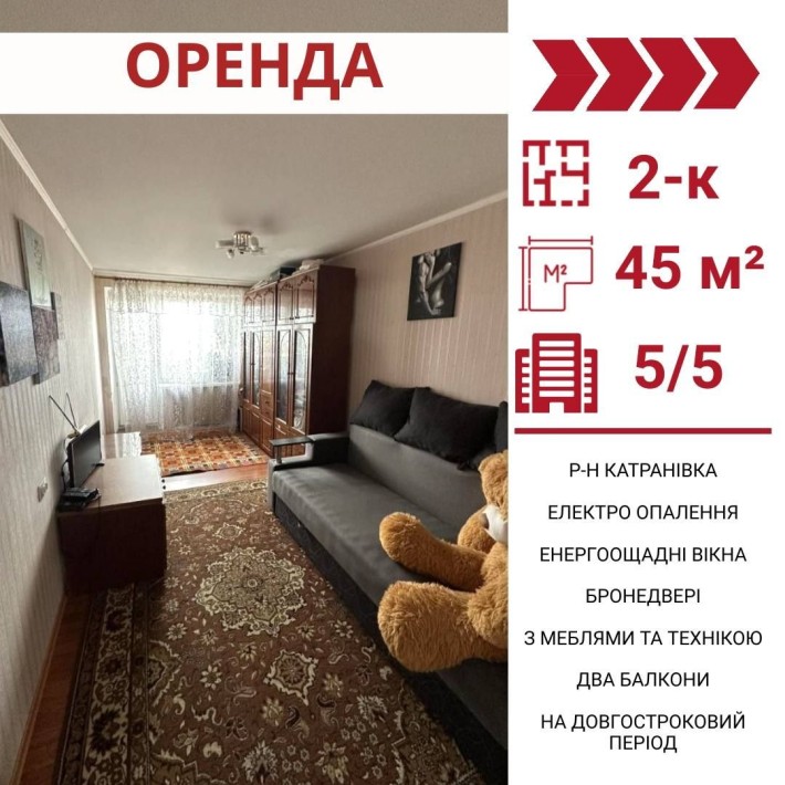 Здається в оренду 2-к квартира в Кропивницькому, р-н Катранівка - фото 1