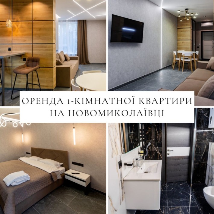 Оренда 1 кімнатної квартири-студії на Новомиколаївці - фото 1