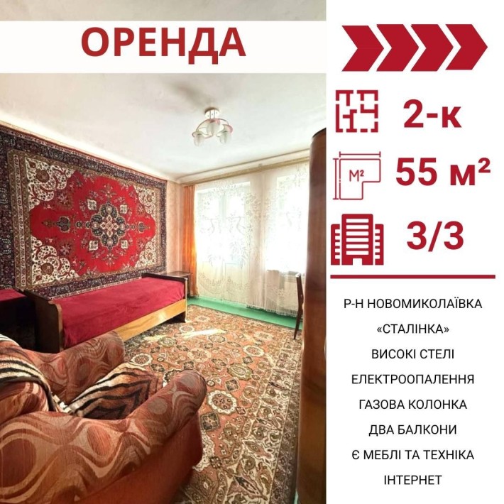 Здається в оренду 2-к квартира в Кропивницькому, р-н Новомиколаївка - фото 1