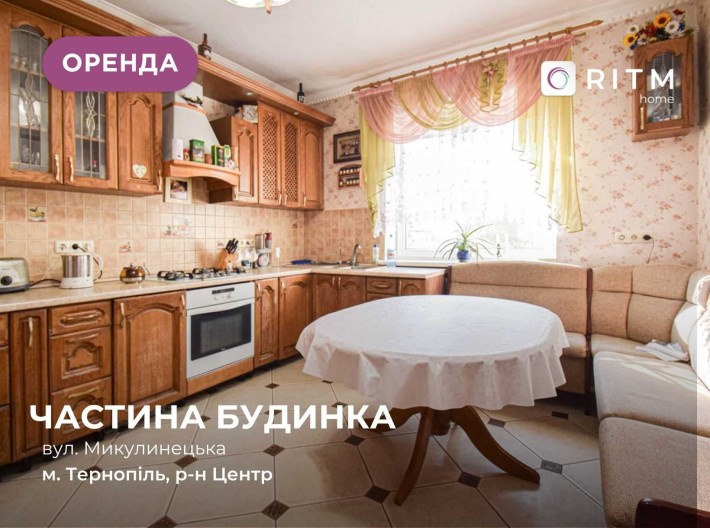 Здається в оренду 1 поверх 3 поверхового будиноку з каміном - фото 1