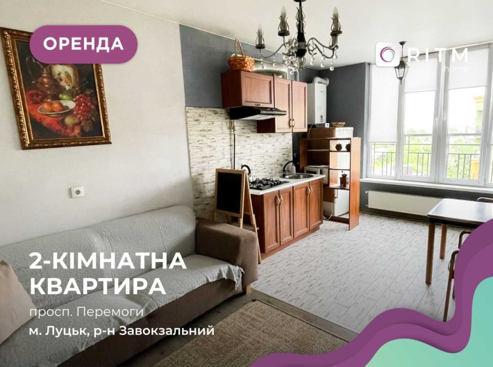 Здається в оренду квартира з меблями і технікою по проспекту Перемоги - фото 1