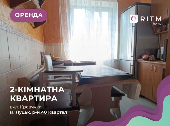 Чудова пропозиція, оренди 2-к. квартири - фото 1