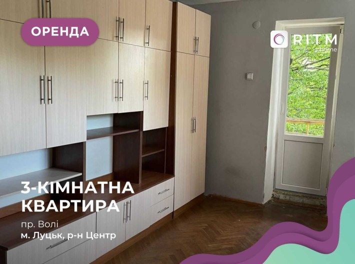 Здається 3-к. квартира в самому центрі міста по пр. Волі - фото 1