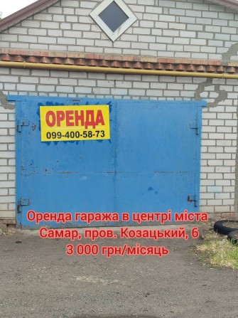Здається в оренду гараж в центрі міста Самар (р-н ЦУМа, АТБ, COMFY) - фото 1