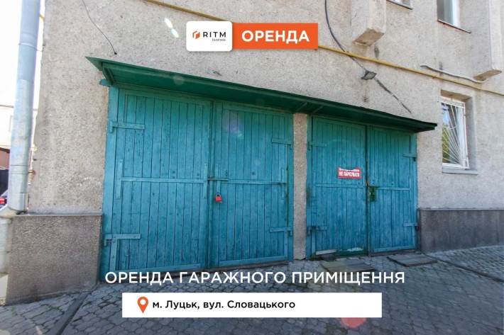 Оренда гаражного приміщення в центрі міста – вул. Словацького, 30 - фото 1