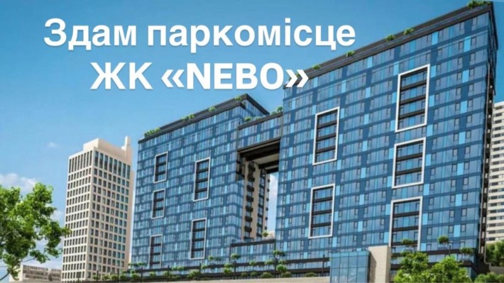 Здам паркомісце в ЖК Небо, Дніпро (підземний паркінг) - фото 1