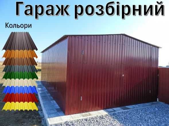 Гараж розбірний. - фото 1