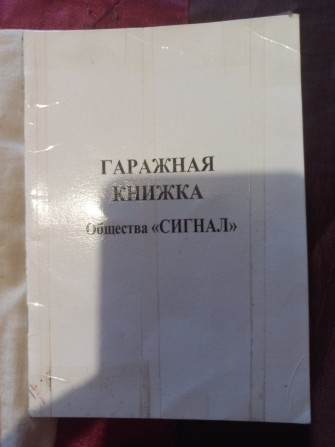 Продам два гаража - фото 1