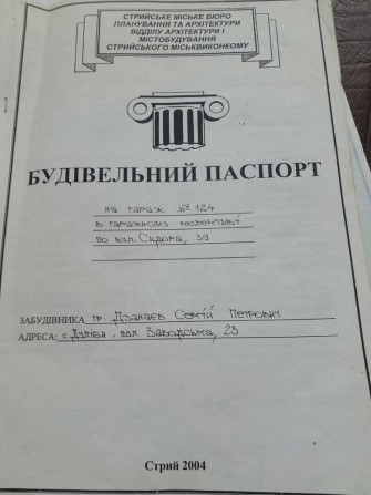 Гараж район Гастело - фото 1
