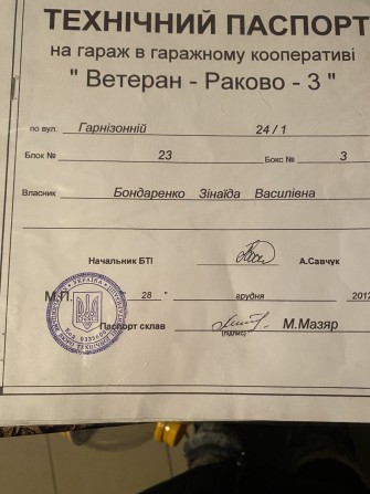 Продам гараж на Раково 3 гаражний масив - фото 1