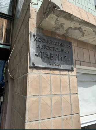 Продам паркомісце на Одеській - фото 1