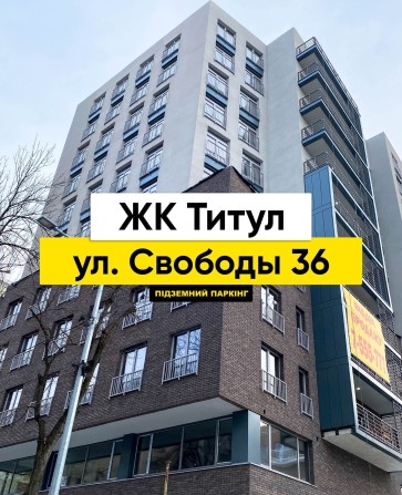 ЗНИЖКА -10 тис!!! Підземний паркінг в ЖК ТИТУЛ  (паркомісце) - фото 1