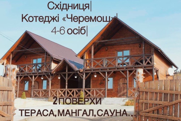 Відпочинок у Карпатах. Східниця. Котеджі. Оренда. - фото 1