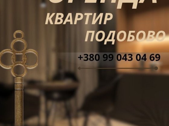 Посуточно квартиры от 600грн Краматорск