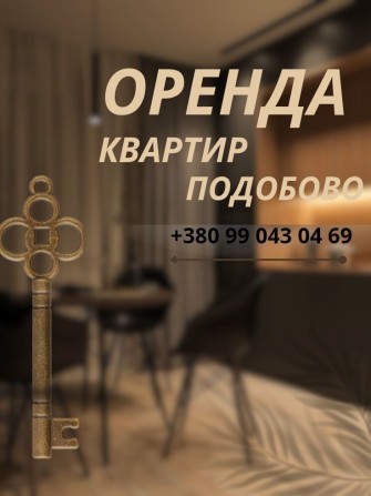 Посуточно квартиры от 600грн - фото 1