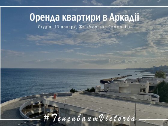Здам подобово апартаменти  в Аркадіі. Перша лінія біля моря Одеса