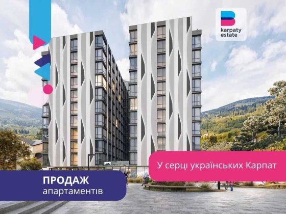 Апартаменти в Карпатах з видом на гори Яремче