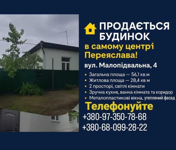 Продається будинок квартирного типу в самому центрі міста Переяслав! - фото 1