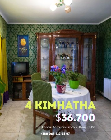 Продаж 4- х кімн. квартири зуп Інтернат вул. С. Колачевського - фото 1