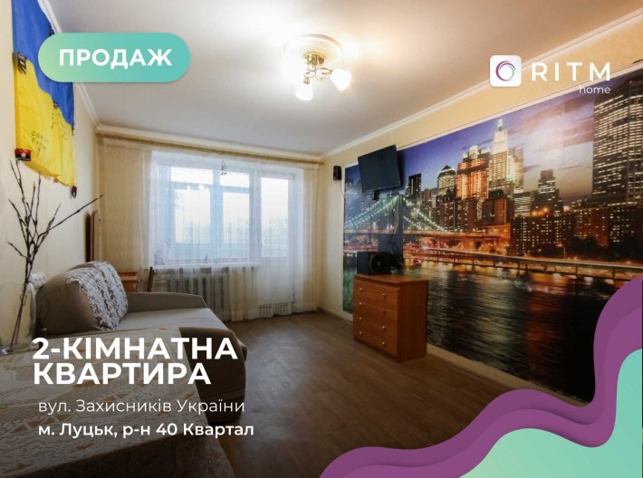 Продається квартира (40 р-н)  вул. Захисників України - фото 1