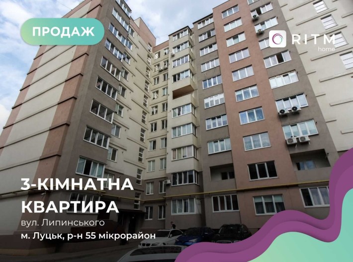 Продається 3-кімнатна квартира в найкращому районі Луцька - фото 1