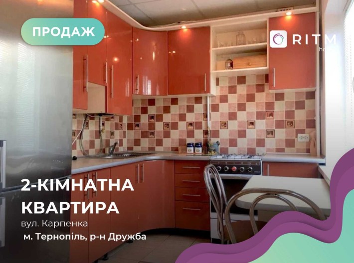 Продаж 2-кімнатної квартири за вул. Карпенка - фото 1