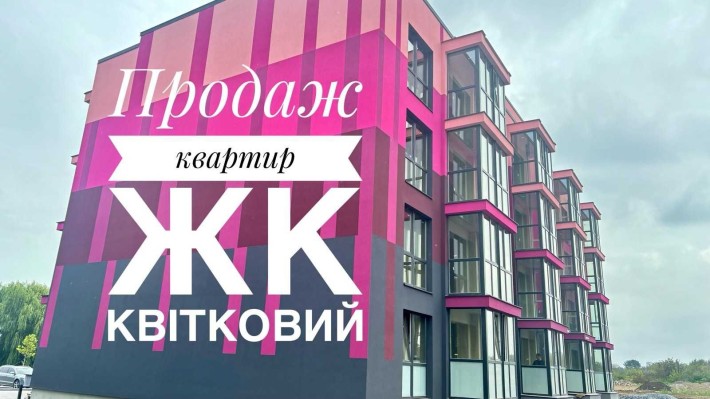 Продаж 1 кім. ЖК Квітковий - фото 1