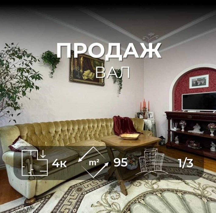 .Продається шикарна 4на квартира 95м2 в історичному центрі, ВАЛ. LD - фото 1