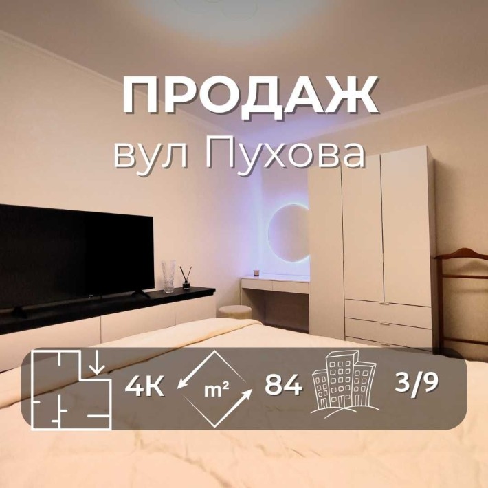 Продаж Затишна 4-х кімн.квартира Пухова/Ремонт+Меблі+Техніка/SZ - фото 1