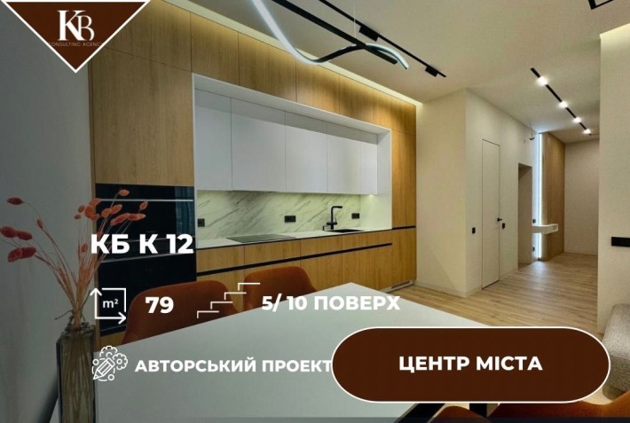 КБ К 12 квартира з дизайнерским ремонтом 79 м2 - фото 1