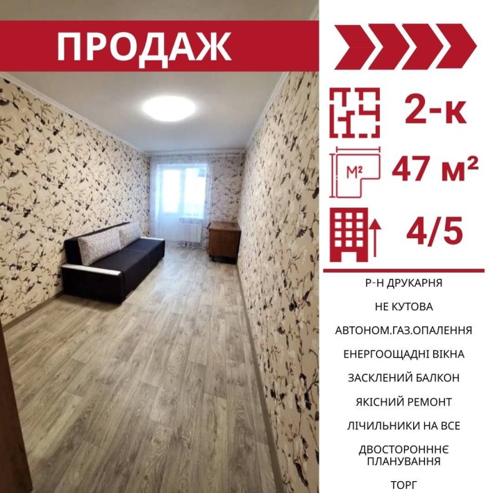Продається 2-к квартира в Кропивницькому , р-н Друкарня - фото 1