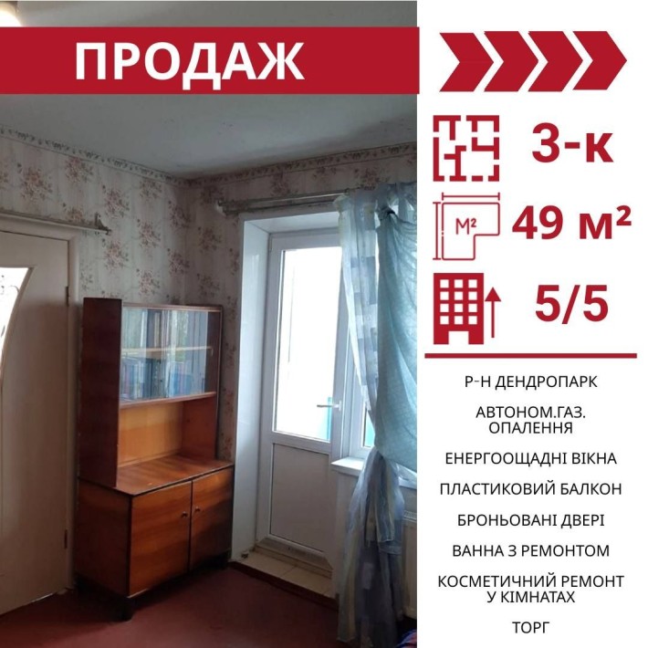 Продається 3-к квартира в Кропивницькому , р-н Дендропарк (13 школа) - фото 1