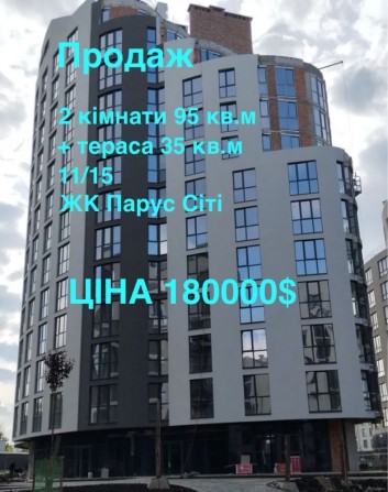 Продаж 2 кімнатної квартири 95 кв.м з терасою 35кв.м ЖК Парус Сіті - фото 1