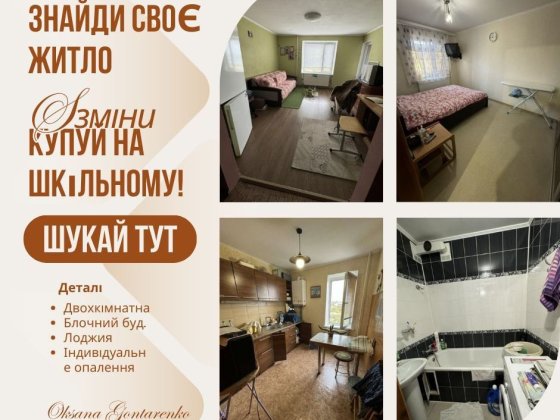 Шкільний, 2-ка в блочному будинку! Кропивницкий