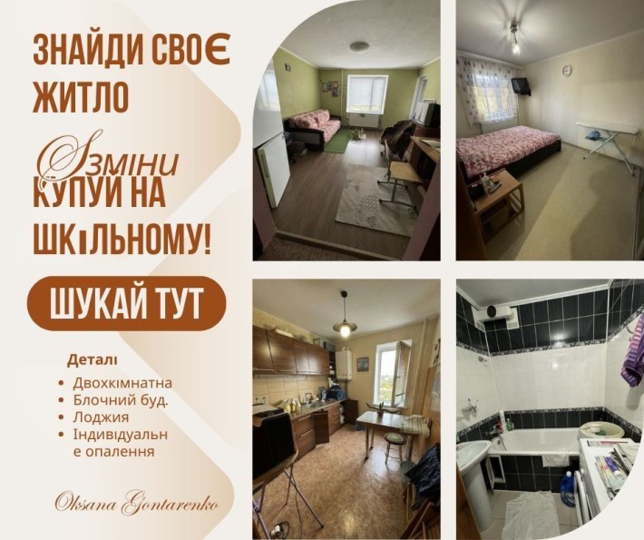 Шкільний, 2-ка в блочному будинку! - фото 1