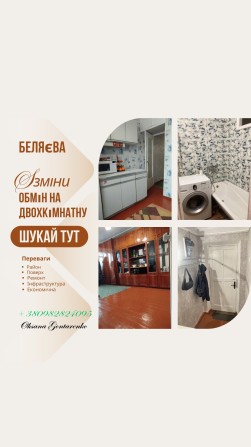 1-ка після ремонту або обмін на двохкімнатну(Пацаєва). Поруч ЗОШ13 - фото 1