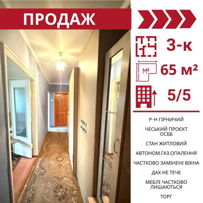Продається 3-к квартира в Кропивницькому , р-н Гірниче - фото 1
