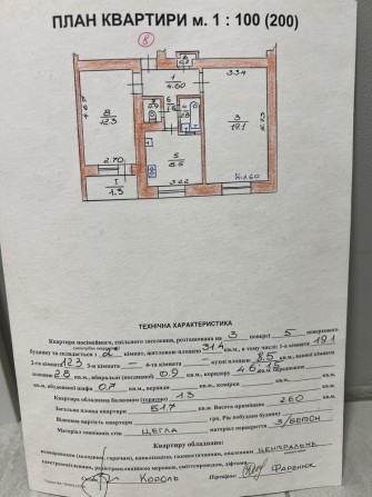 Продається 2-х кімнатна квартира в м. Ходорів, р-н «Троянда» - фото 1