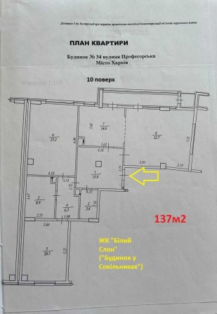 3к, 137м2, Центр, Професорська (Сокольники, Белый Слон) 127766 - фото 1