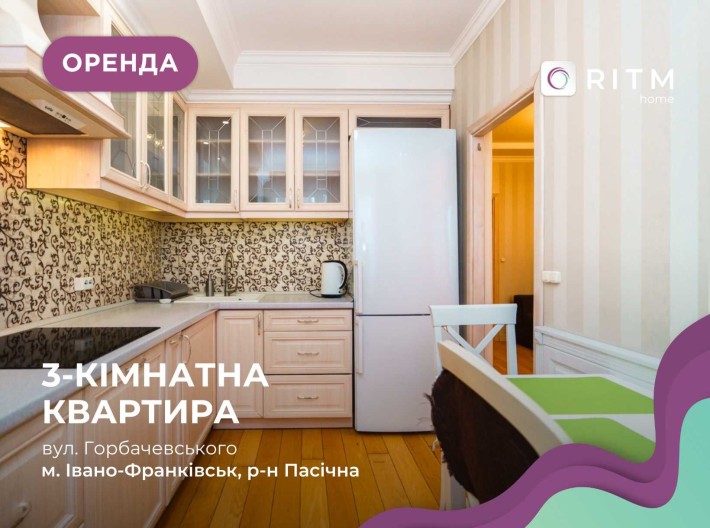 Простора та затишна 3к квартира по вул. Горбачевського - фото 1