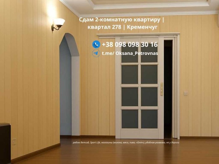 Сдам 2-комнатную квартиру | квартал 278 | Кременчуг - фото 1