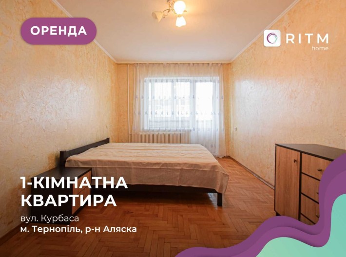 Здається 1-кімнатна квартира по вулиці Курбаса - фото 1