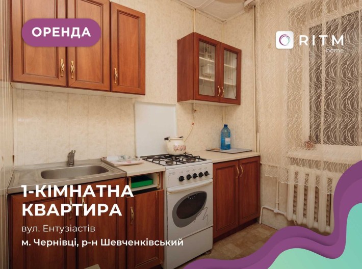 1-к. квартира з ремонтом, технікою та меблями за вул. Ентузіастів - фото 1