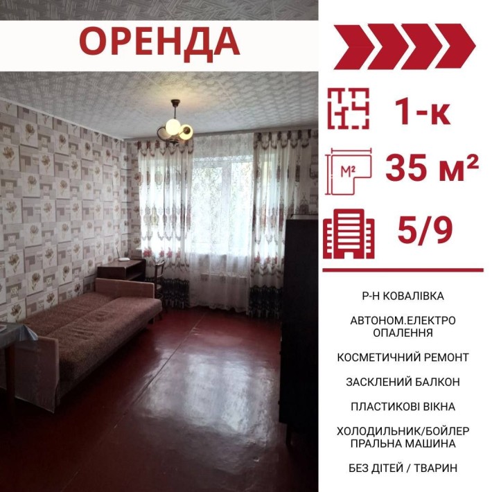 Здається в оренду 1-к квартира в Кропивницькому, р-н Ковалівка - фото 1